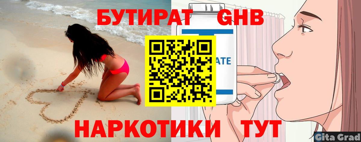 Бутират вода Дербент
