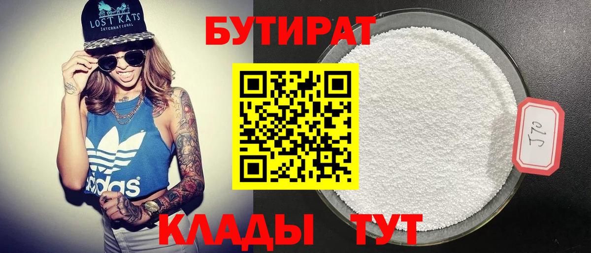 Дербент  Бутират  Вход с VPN  БУТИРАТ 1.4BDO 