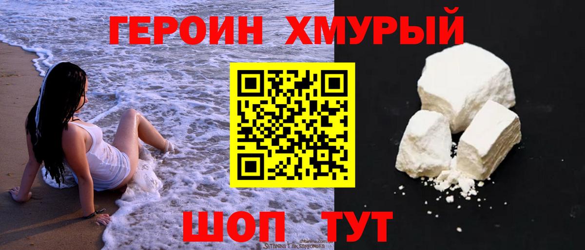 ГЕРОИН герыч Дербент