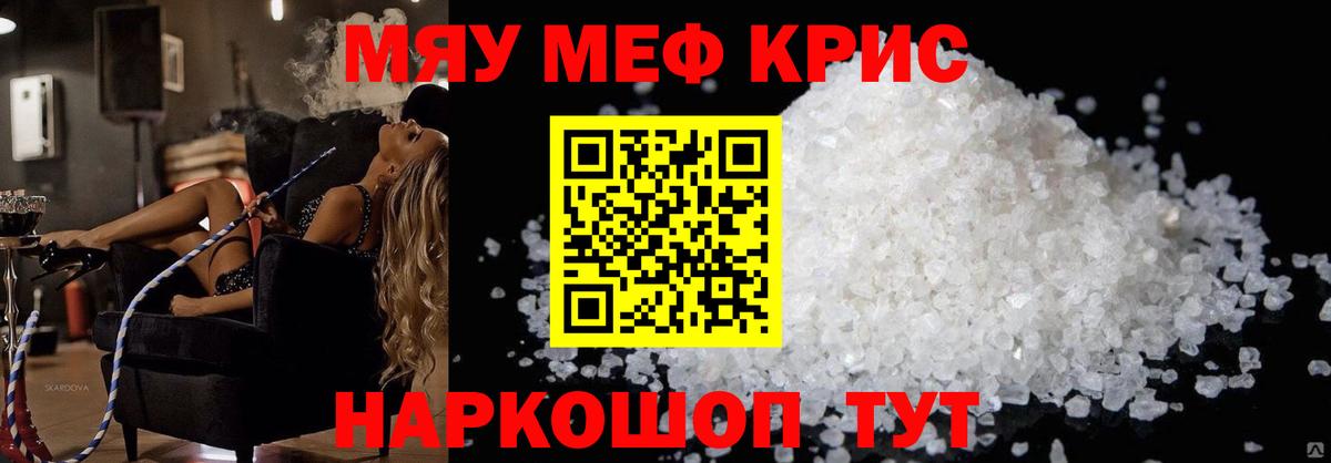 Мефедрон кристаллы Дербент