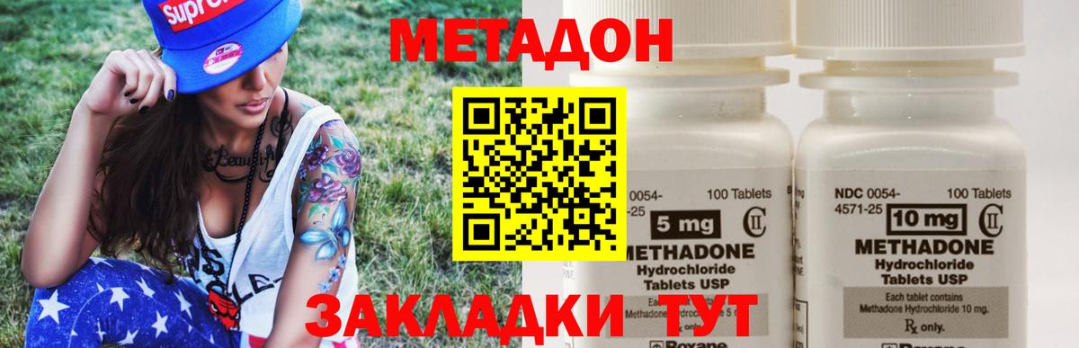 Метадон methadone Дербент