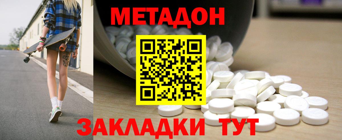 МЕТАДОН VHQ  Метадон кристалл  Вход с VPN  Дербент 